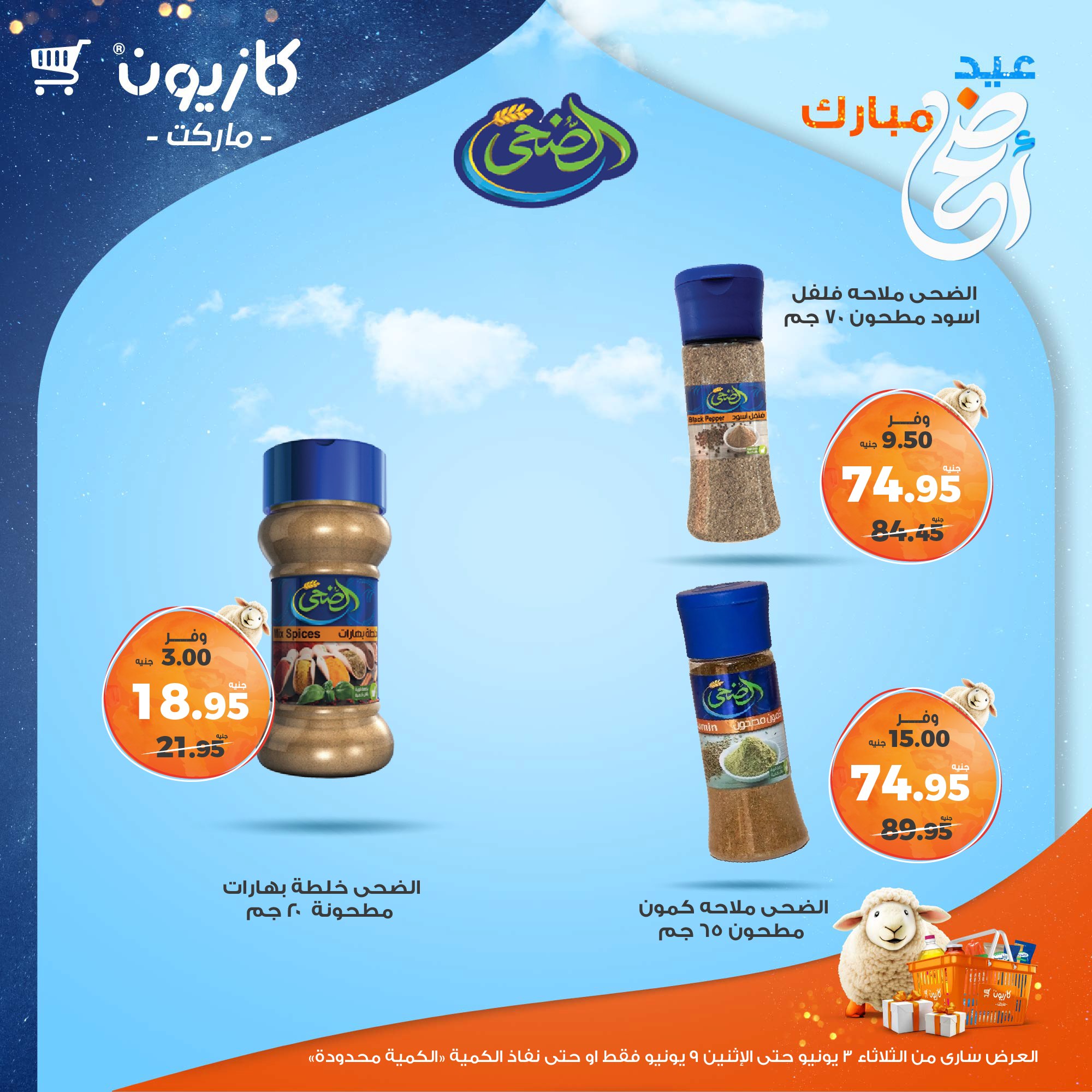 kazyon offers from 2jun to 10jun 2025 عروض كازيون من 2 يونيو حتى 10 يونيو 2025 صفحة رقم 15